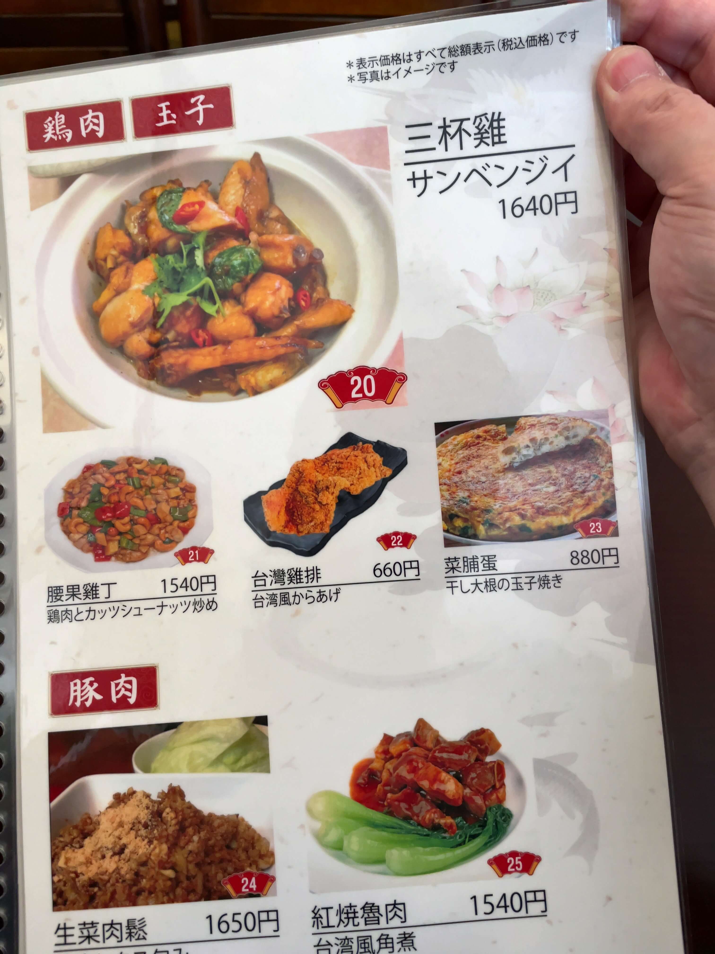 台湾菜館　2021.03.29