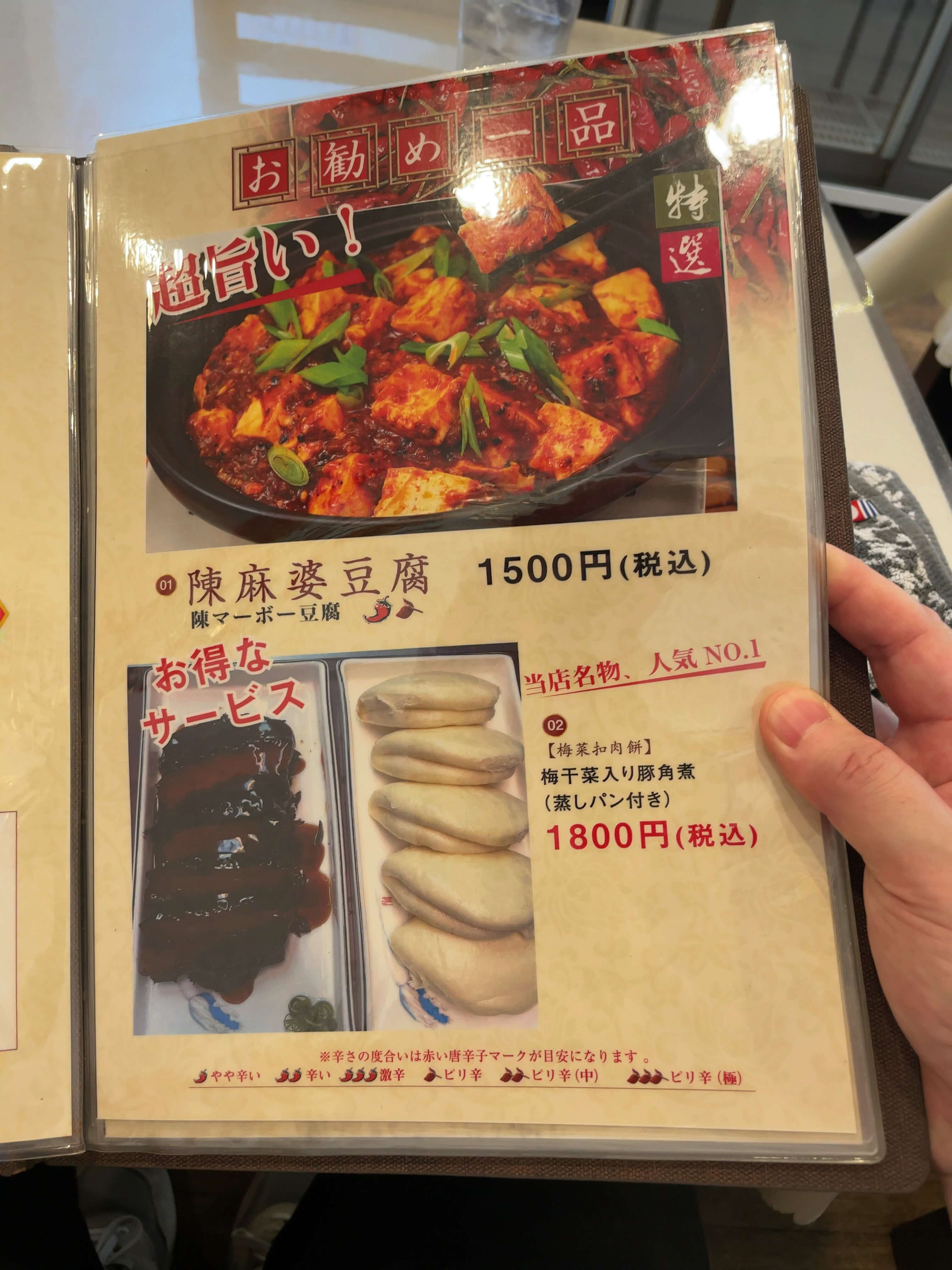 四川陳麻婆menu