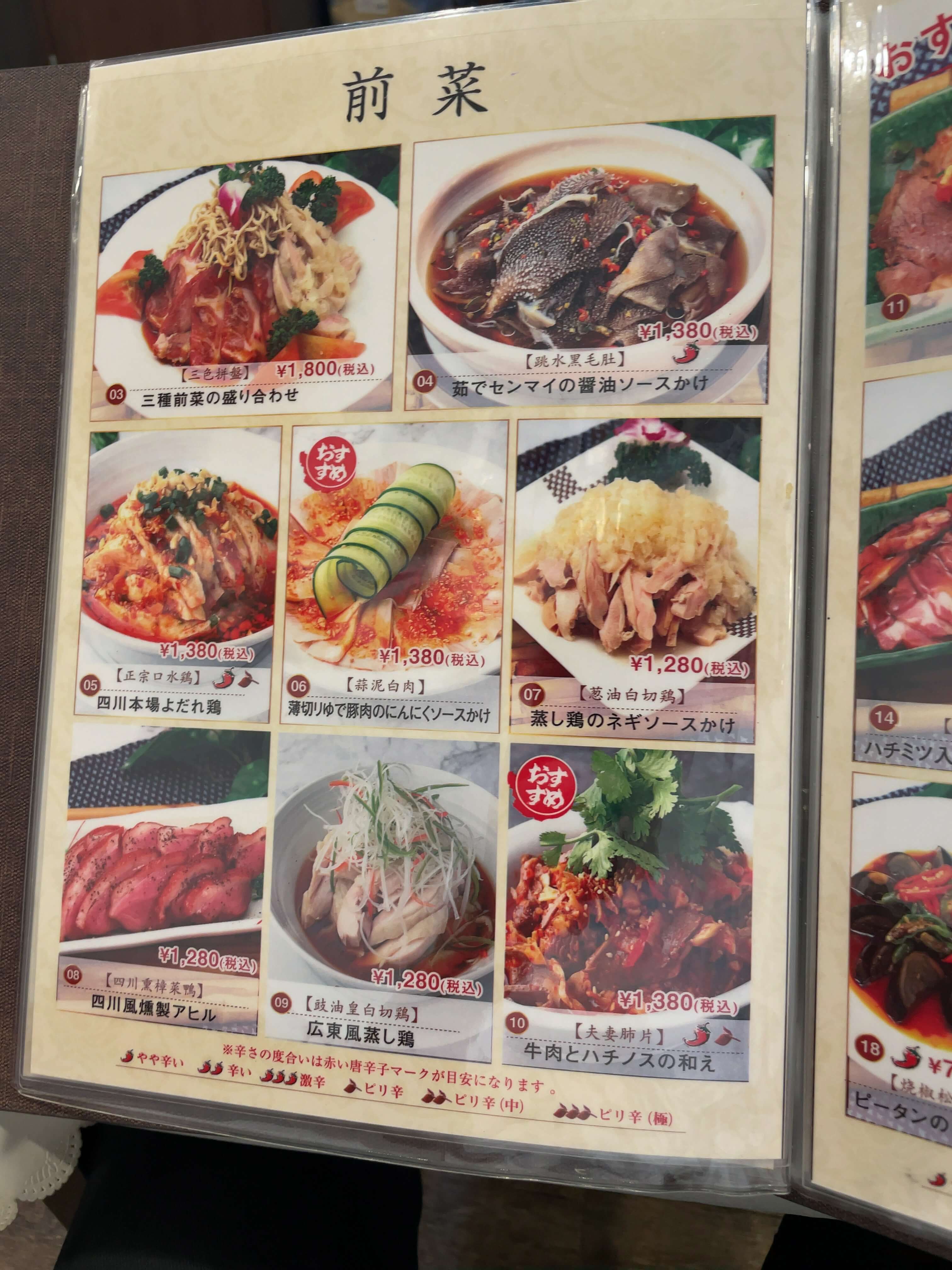 四川陳麻婆menu