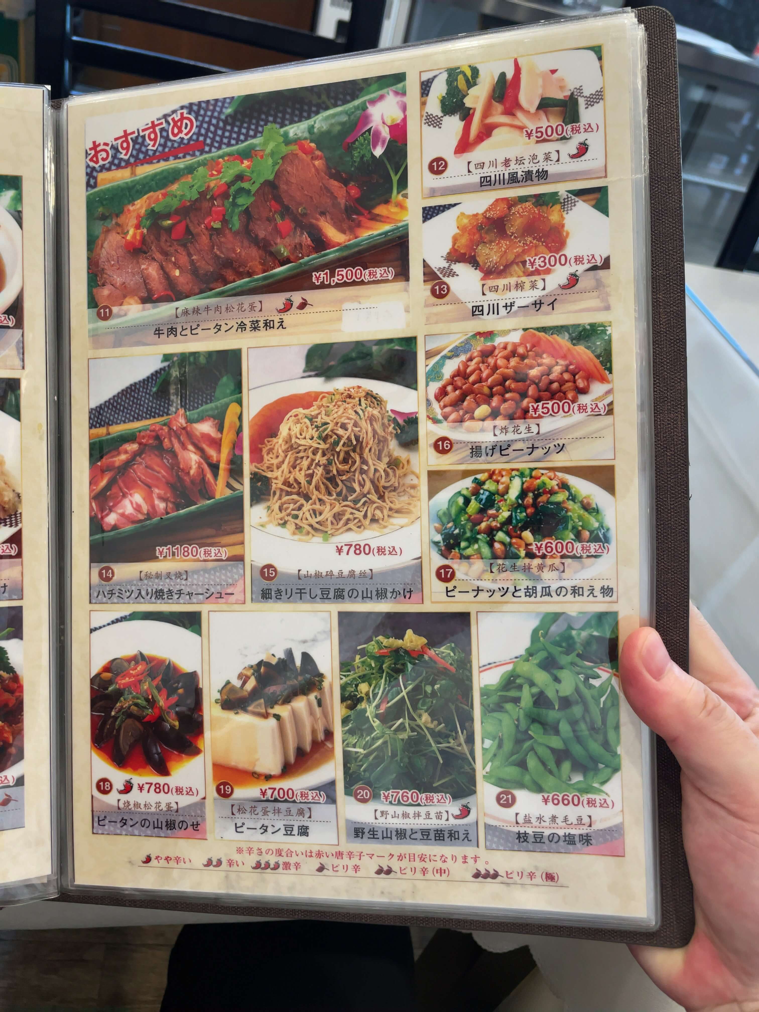 四川陳麻婆menu