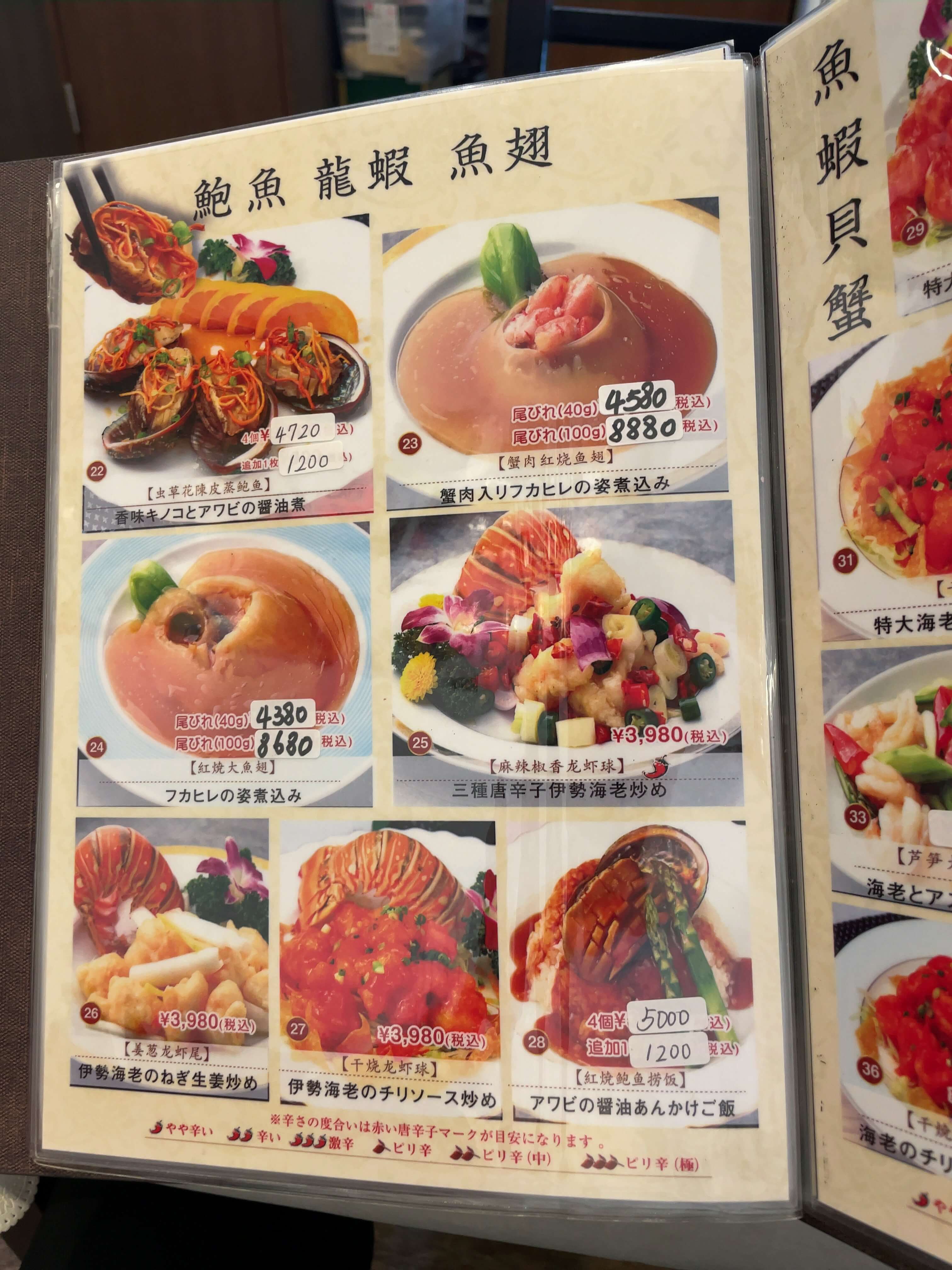 四川陳麻婆menu