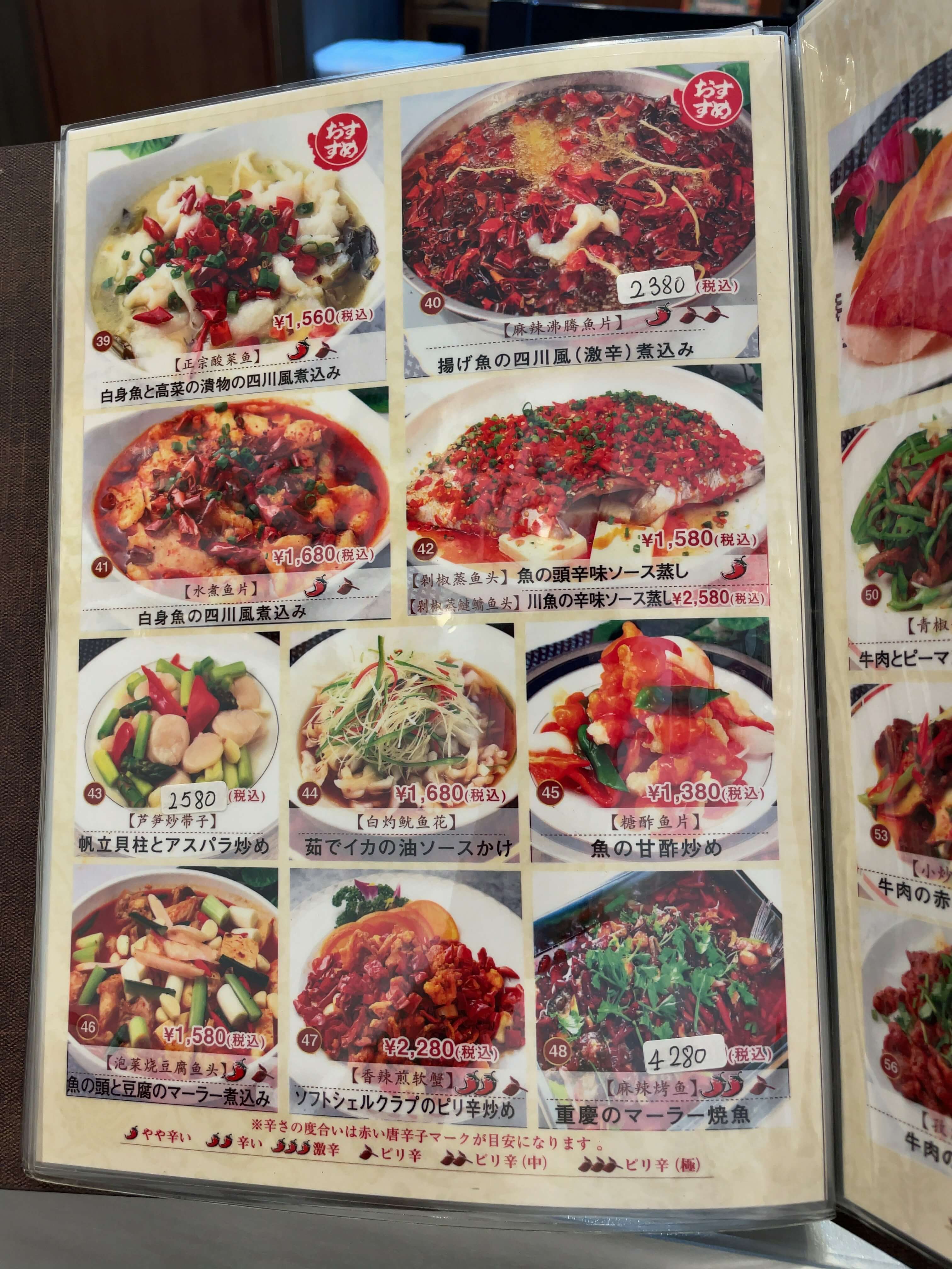 四川陳麻婆menu