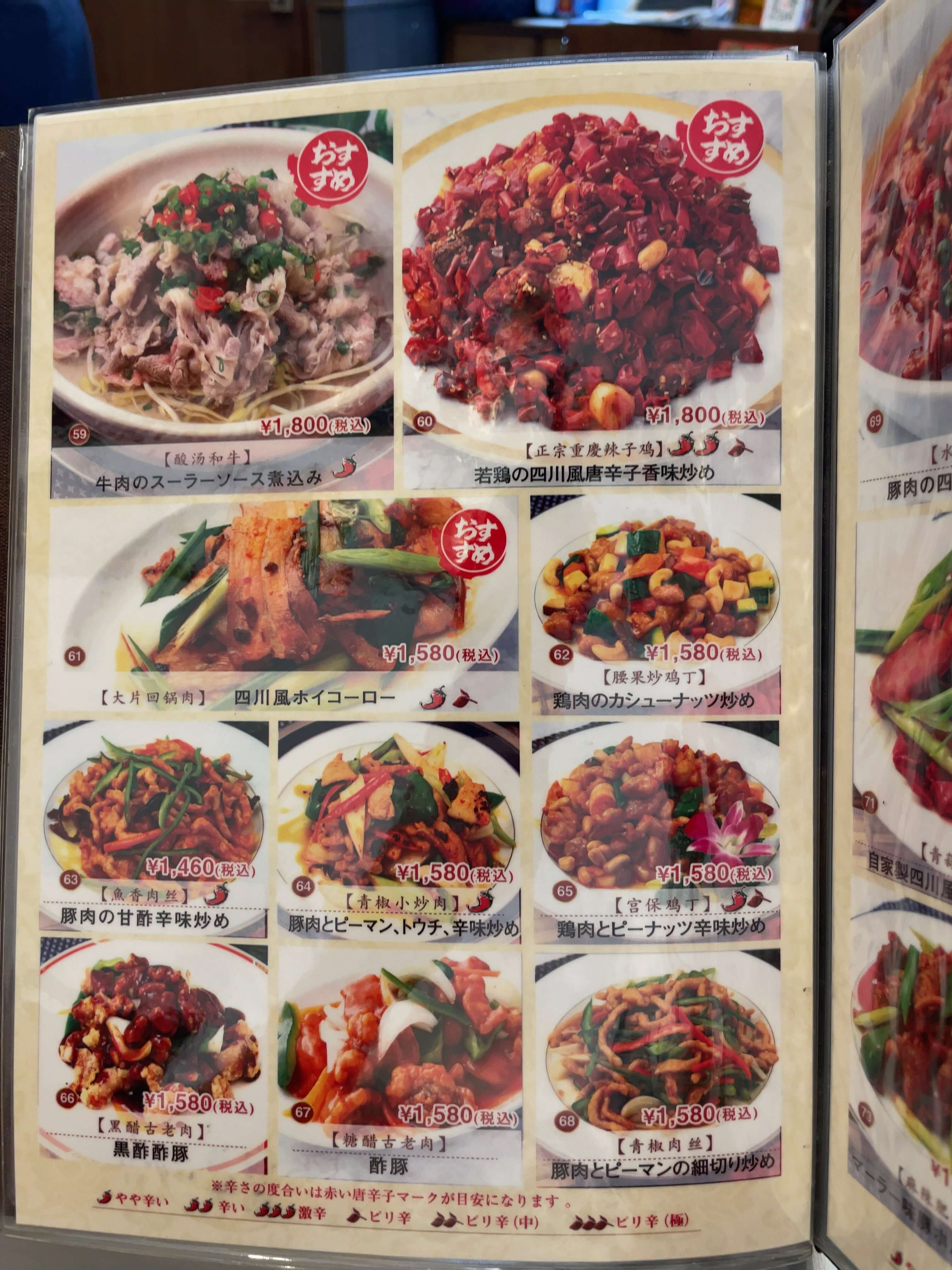 四川陳麻婆menu