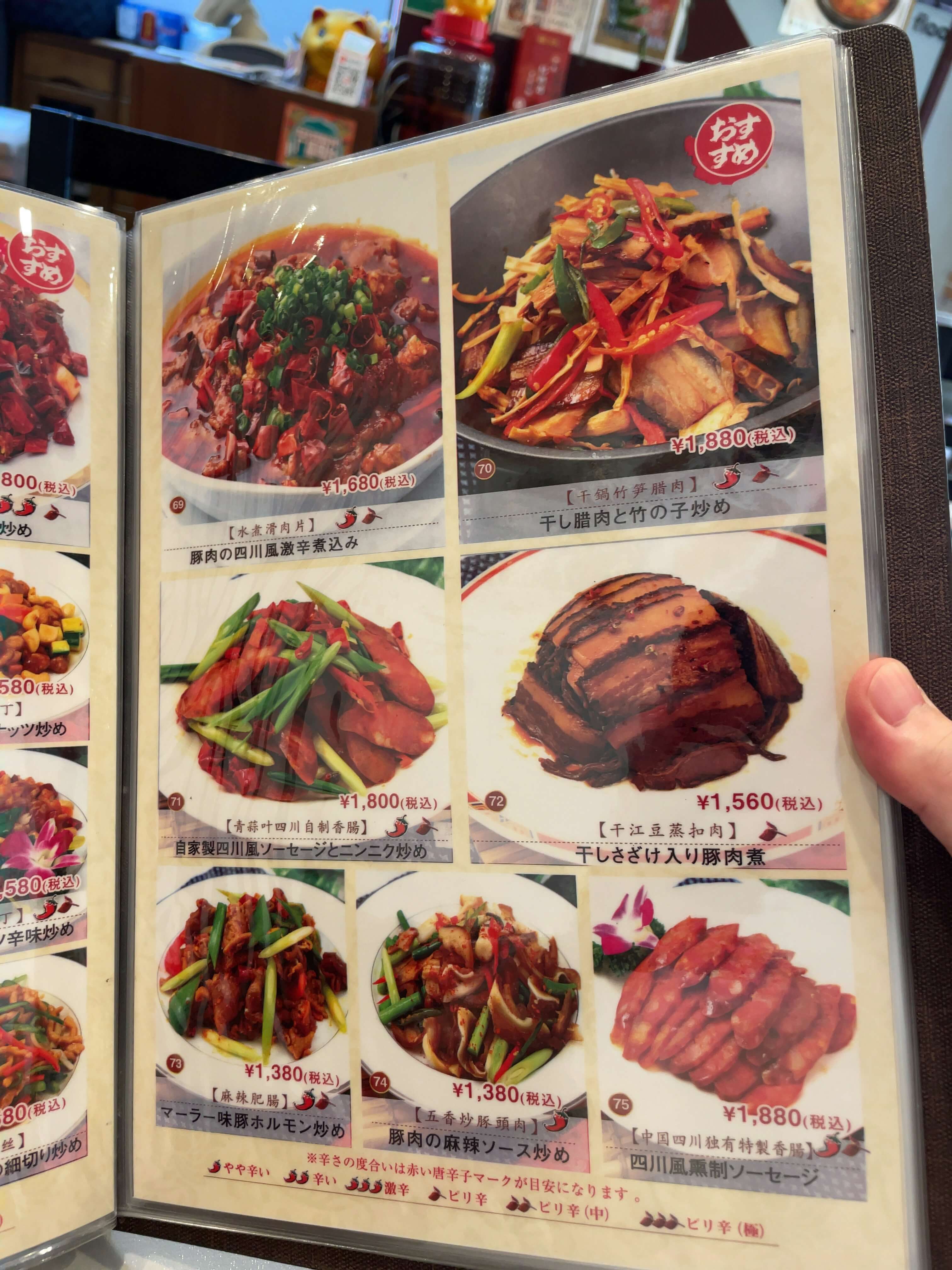 四川陳麻婆menu