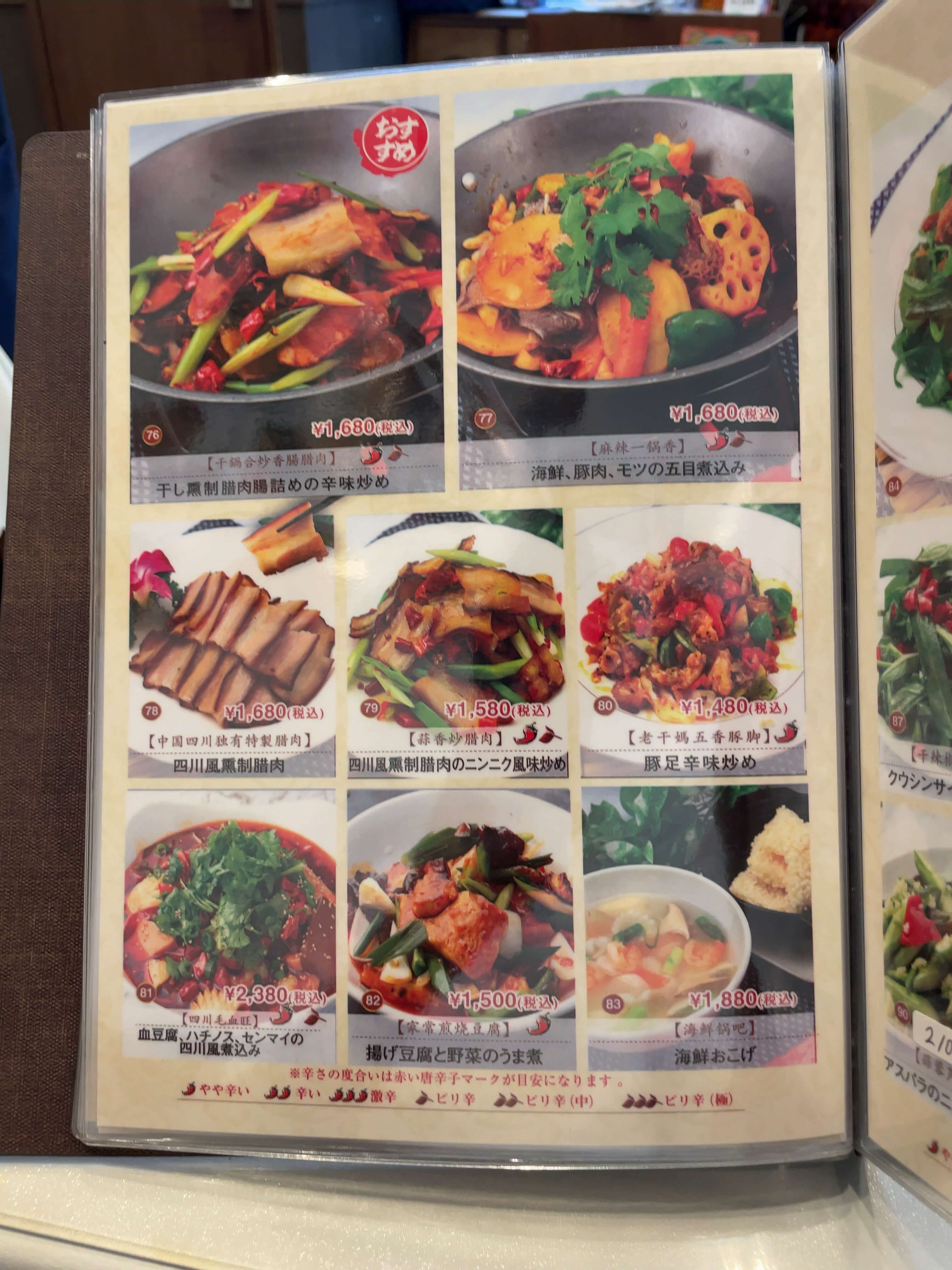 四川陳麻婆menu