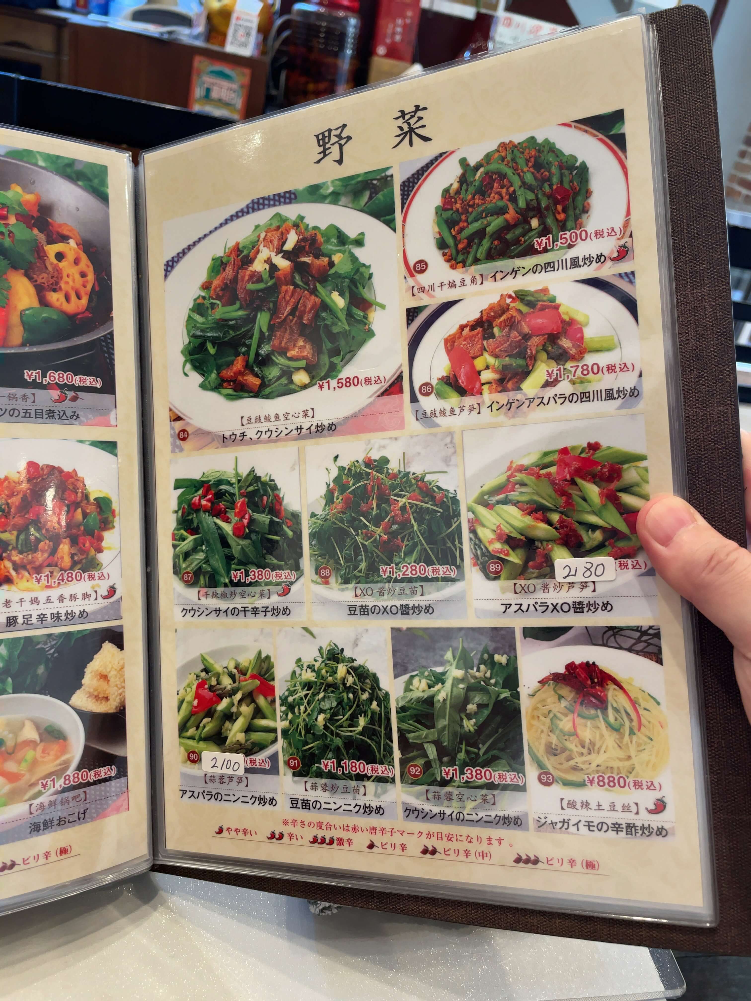 四川陳麻婆menu