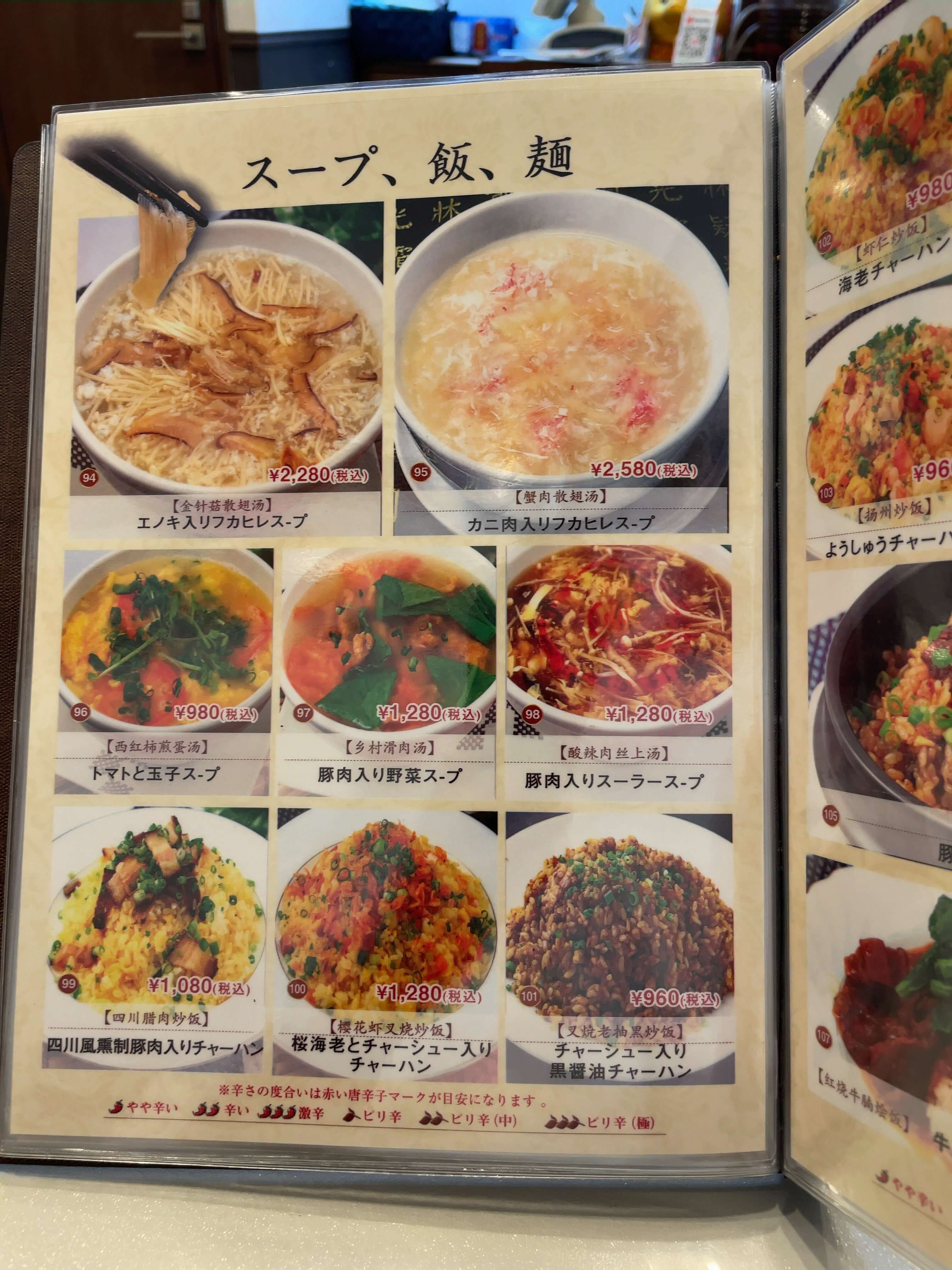四川陳麻婆menu