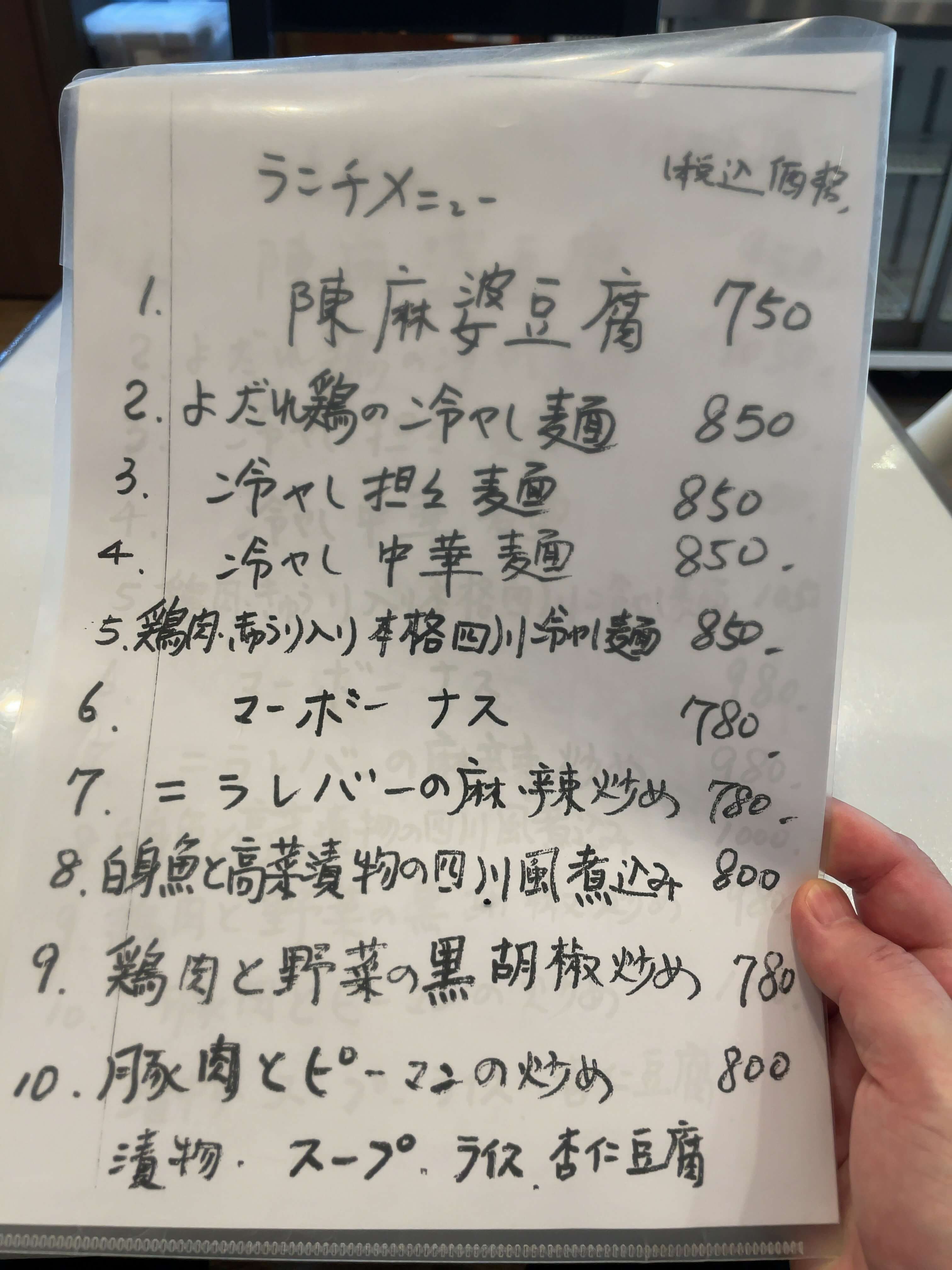 四川陳麻婆menu