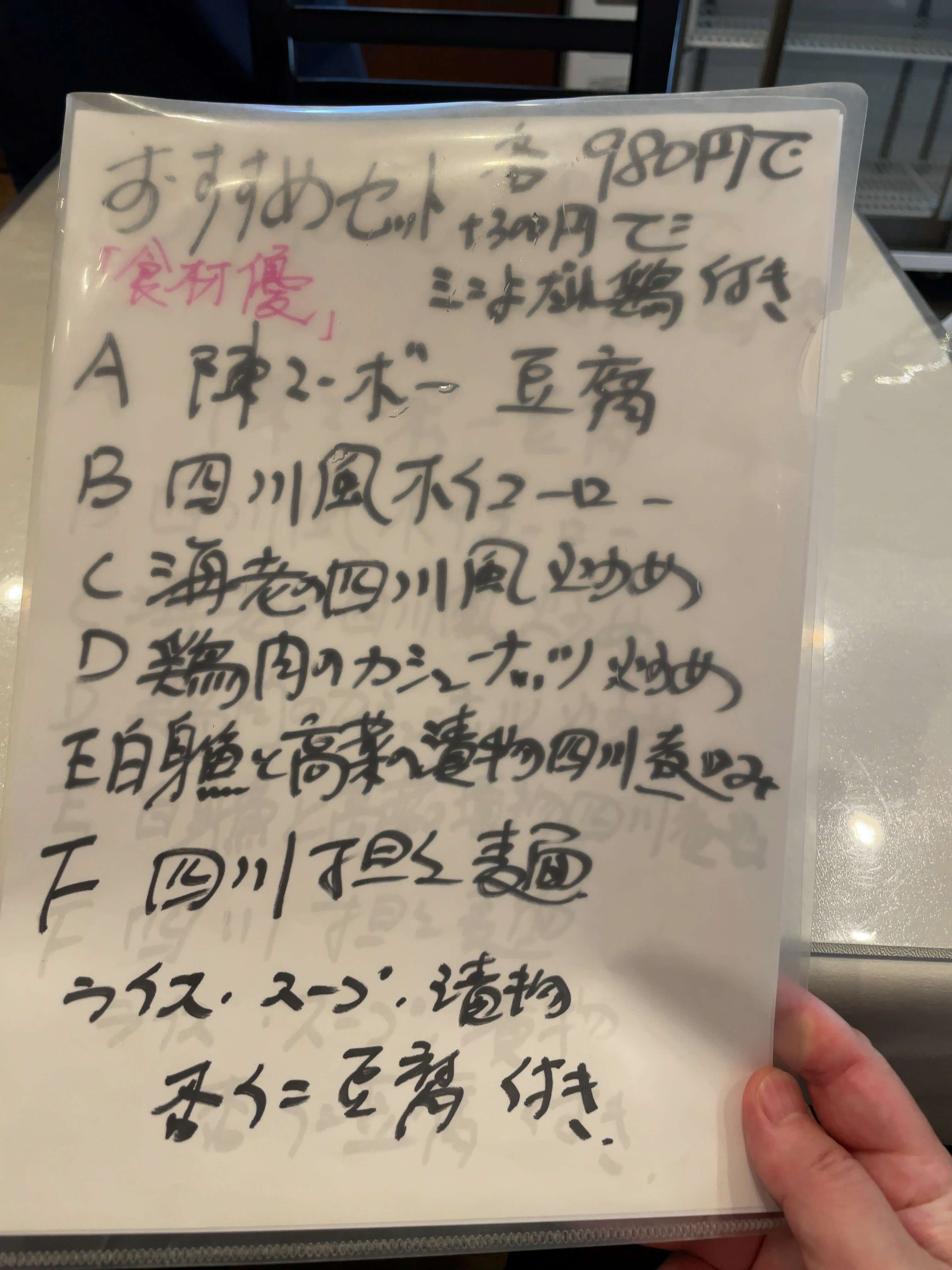 四川陳麻婆menu